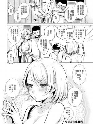 [亜美寿真] なぎさ先生 (COMIC 快楽天 2021年8月号) [中国翻訳] [DL版]_020