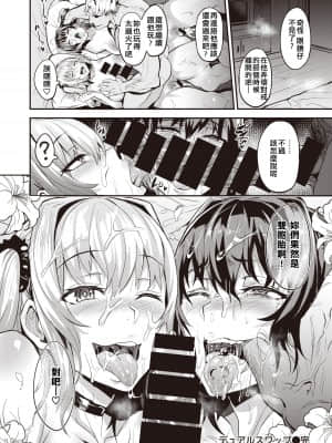 [ドラムス] デュアルスワップ 後編 (WEEKLY快楽天 2021 No.36) [中国翻訳]_22