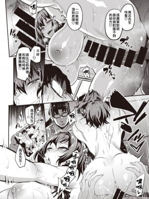 [ドラムス] デュアルスワップ 後編 (WEEKLY快楽天 2021 No.36) [中国翻訳]_14