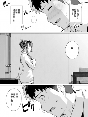 [ろいやるびっち (haruhisky)] 姉は親父に抱かれてる 3 [中国翻訳]_24_023