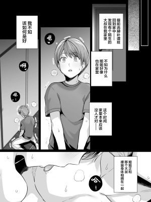 [ろいやるびっち (haruhisky)] 姉は親父に抱かれてる 3 [中国翻訳]_79_078