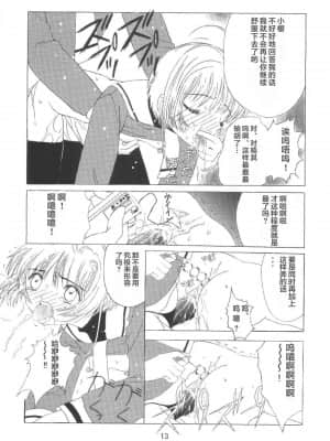 [零食汉化组] [九龍城 (岡村凡斎、鈴木胸男)] 九龍城8 さくらちゃんで遊ぼう4 (カードキャプターさくら)_15