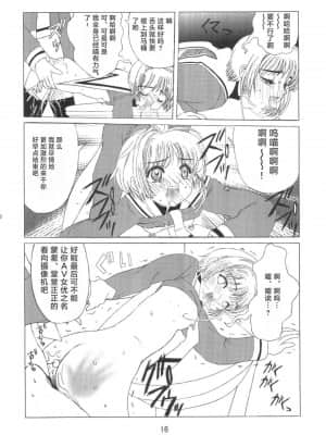 [零食汉化组] [九龍城 (岡村凡斎、鈴木胸男)] 九龍城8 さくらちゃんで遊ぼう4 (カードキャプターさくら)_18