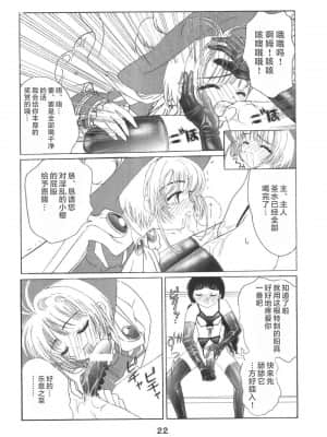[零食汉化组] [九龍城 (岡村凡斎、鈴木胸男)] 九龍城8 さくらちゃんで遊ぼう4 (カードキャプターさくら)_24