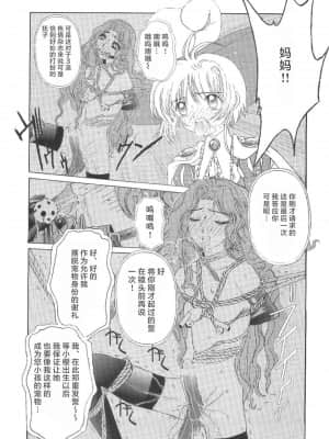 [零食汉化组] [九龍城 (岡村凡斎、鈴木胸男)] 九龍城8 さくらちゃんで遊ぼう4 (カードキャプターさくら)_29