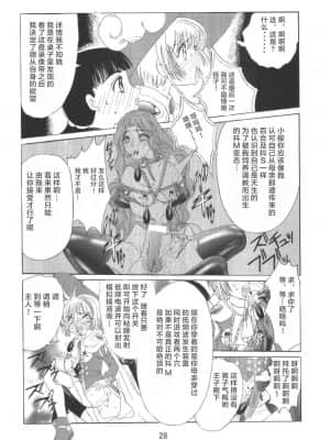 [零食汉化组] [九龍城 (岡村凡斎、鈴木胸男)] 九龍城8 さくらちゃんで遊ぼう4 (カードキャプターさくら)_30
