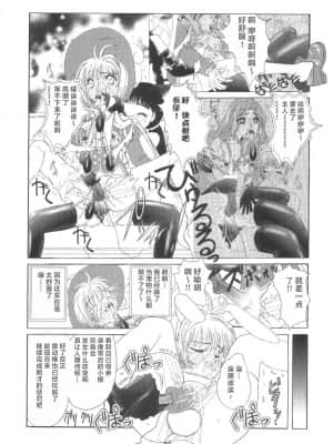 [零食汉化组] [九龍城 (岡村凡斎、鈴木胸男)] 九龍城8 さくらちゃんで遊ぼう4 (カードキャプターさくら)_31