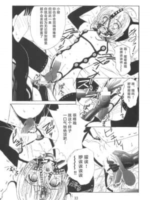 [零食汉化组] [九龍城 (岡村凡斎、鈴木胸男)] 九龍城8 さくらちゃんで遊ぼう4 (カードキャプターさくら)_35