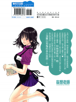 [春輝] センセ。（妄想老師）8_205