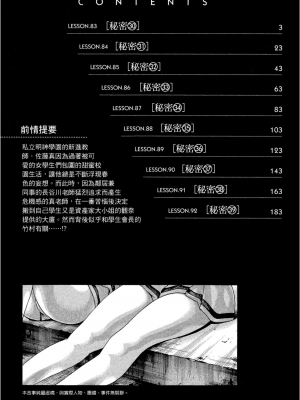 [春輝] センセ。（妄想老師）10_003