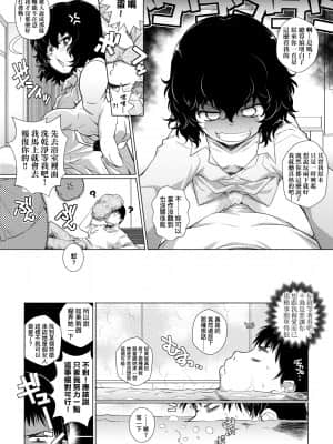 [新井カズキ] となりがHで羨ましいカラ。 [中国翻訳]_a_068