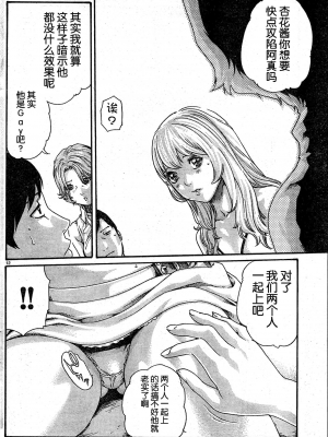 [春輝老濕同好會漢化] [春輝] センセ。（妄想老師）番外 1-11_054