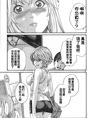[春輝老濕同好會漢化] [春輝] センセ。（妄想老師）番外 1-11_057