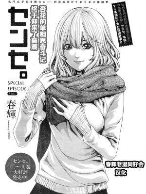 [春輝老濕同好會漢化] [春輝] センセ。（妄想老師）番外 1-11_183