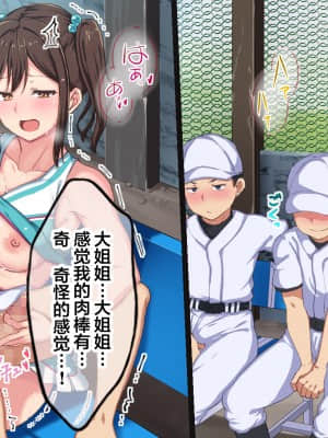 [さぷりんせす] チアガールをエッチな目で見るなんてサイテーって言ってたあの娘が… [中国翻訳]+_182