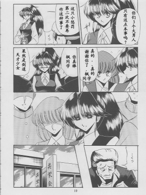 (C49) [サークル太平天国 (堀川悟郎)] 楓の剣 [中国翻訳]_007