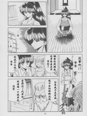 (C49) [サークル太平天国 (堀川悟郎)] 楓の剣 [中国翻訳]_010