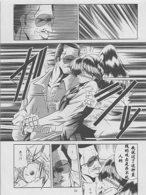 (C49) [サークル太平天国 (堀川悟郎)] 楓の剣 [中国翻訳]_048
