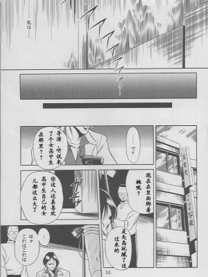 (C49) [サークル太平天国 (堀川悟郎)] 楓の剣 [中国翻訳]_050