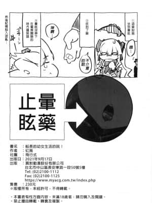 [飛行式 (矼房)] 幼女的生活なんだワ! | 船長的幼女生活的說！ (宝鐘マリン、ホロライブ) [中国語] [無修正]_27
