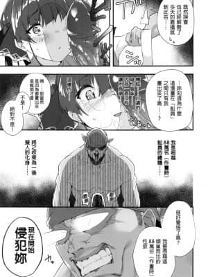 [飛行式 (矼房)] 船長のわからせ配信なんだワ!!～○○って言うな!～ | 船長的挑釁公開直播的說！~別給我說○○○! (宝鐘マリン、ホロライブ) [中国語] [無修正]_15