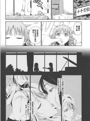 (C94) [毒とんこつ肉ドレイ (他の人)] 千歌ちゃんにもナイショの秘密2 (ラブライブ! サンシャイン!!) [中国翻訳]_05_6D75FA3A_64C6_4011_9021_0EAC310DDC4B