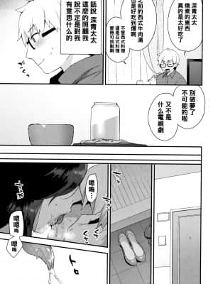 [十はやみ] わるいもの（Chinese）_03_P151