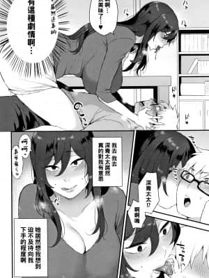 [十はやみ] わるいもの（Chinese）_04_P152