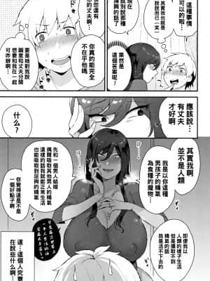 [十はやみ] わるいもの（Chinese）_05_P153