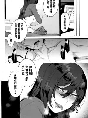 [十はやみ] わるいもの（Chinese）_18_P166
