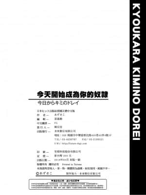 [あずきこ] 今日からキミのドレイ [中国翻訳] [DL版]_a_194