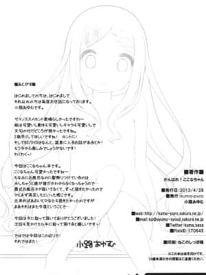 [脸肿汉化组] (COMIC1☆7) [Kuma-puro (小路あゆむ)] がんばれ!ここなちゃん (ヤマノススメ)_17