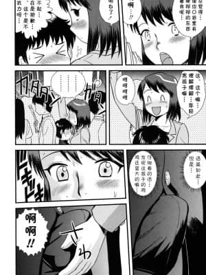 [cqxl自己汉化] [後藤寿庵] ラッシュアワー (童貞解禁!!) [無修正]_04