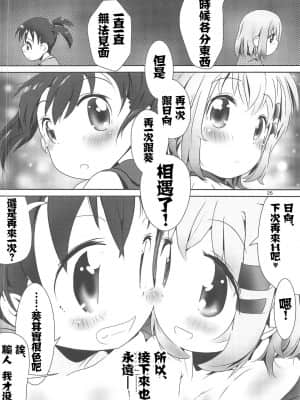 [失传技术研究所字幕组] (C95) [KAB-studio (鏑矢正伝)] あおひなゆりっくす (ヤマノススメ)_25