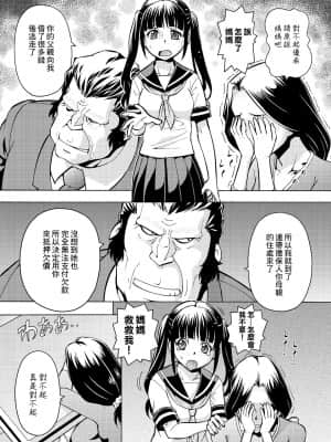 [糖分超标汉化组] [ITOYOKO] 姦淫牢の少女1 | 奸淫牢房内的少女1 (COMIC 彩蛇 2015年9月号 Vol.2) [DL版]_03