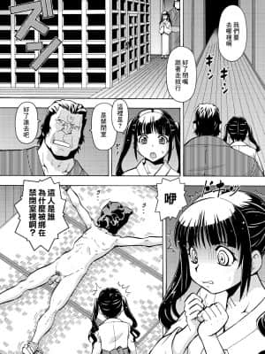 [糖分超标汉化组] [ITOYOKO] 姦淫牢の少女1 | 奸淫牢房内的少女1 (COMIC 彩蛇 2015年9月号 Vol.2) [DL版]_15