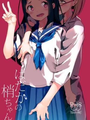 [靴下汉化组] (C96) [ハウス栽培もち (白玉もち、かごのとり)] はだかの梢ちゃん_01