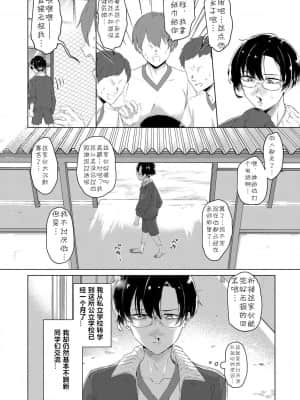 [cqxl自己汉化] [中邑カフカ] インモラル・インファマリー (コミックミルフ 2021年8月号 Vol.61) [DL版]_02