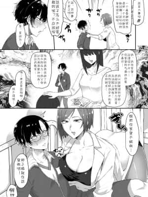 [cqxl自己汉化] [中邑カフカ] インモラル・インファマリー (コミックミルフ 2021年8月号 Vol.61) [DL版]_10