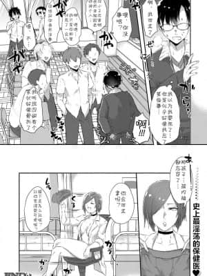 [cqxl自己汉化] [中邑カフカ] インモラル・インファマリー (コミックミルフ 2021年8月号 Vol.61) [DL版]_36