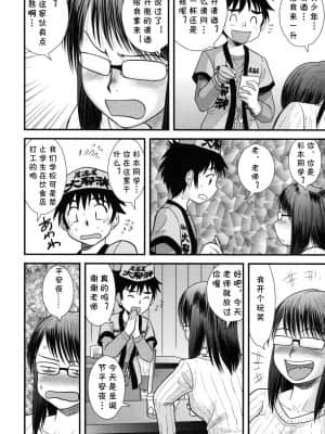 [cqxl自己汉化] [後藤寿庵] イブの奇跡? (童貞解禁!!) [無修正]_02
