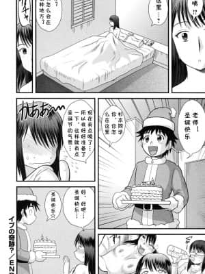 [cqxl自己汉化] [後藤寿庵] イブの奇跡? (童貞解禁!!) [無修正]_18