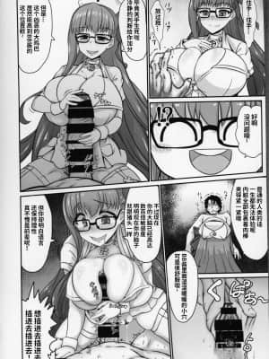 [不可视汉化] (C95) [いせのマグカップ (いせマグ)] FGOに転生した性欲全開オジサンの魔力供給物語 | 在FGO转生性欲全开大叔的魔力供给故事 (Fate Grand Order)_15