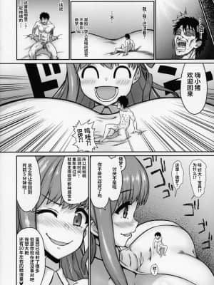 [不可视汉化] (C95) [いせのマグカップ (いせマグ)] FGOに転生した性欲全開オジサンの魔力供給物語 | 在FGO转生性欲全开大叔的魔力供给故事 (Fate Grand Order)_19