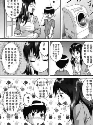 [cqxl自己汉化] [後藤寿庵] 正しい性教育 (正しい性教育。) [DL版]_02