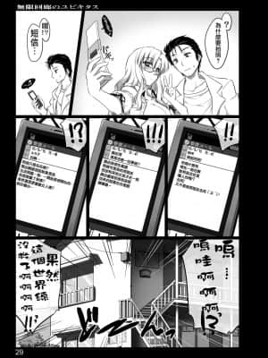 [爱弹幕汉化组] [しもやけ堂 (逢魔刻壱)] 無限回廊のユビキタス (Steins;Gate) [DL版]_27