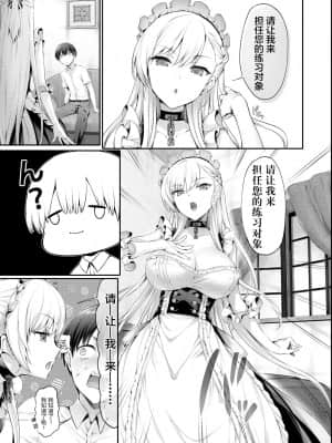 [绅士仓库汉化] [ねこはまんまがうつくしい (Hisasi)] ベルとレッスン (アズールレーン)_06