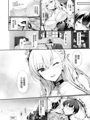[绅士仓库汉化] [ねこはまんまがうつくしい (Hisasi)] ベルとレッスン (アズールレーン)_27