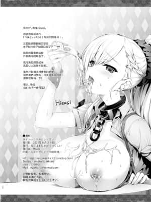 [绅士仓库汉化] [ねこはまんまがうつくしい (Hisasi)] ベルとレッスン (アズールレーン)_29