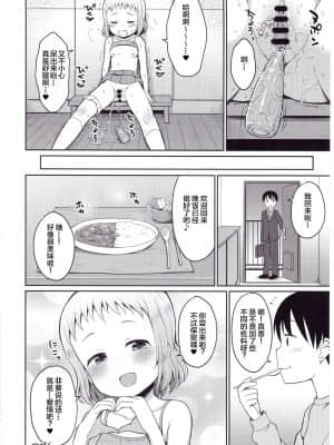 [白杨汉化组] (C91) [朝月堂 (夜歌)] お兄ちゃん我慢しなくていいんだよ_09